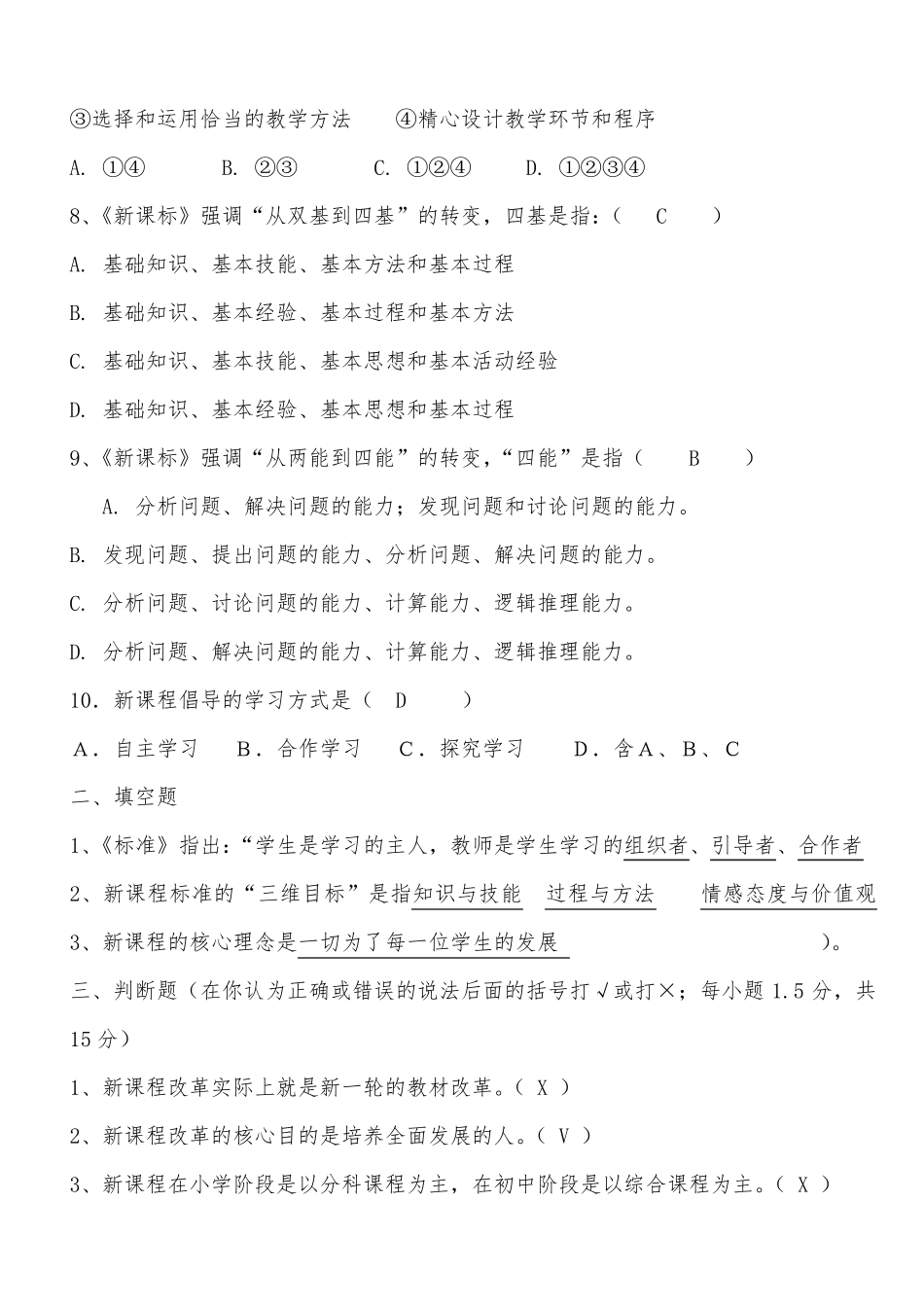 新课程标准测试题与答案_第2页