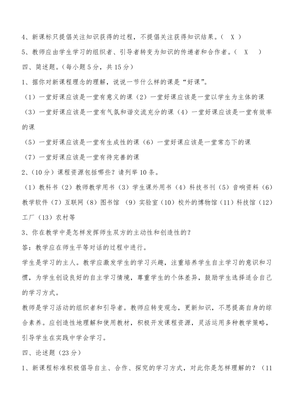 新课程标准测试题与答案_第3页