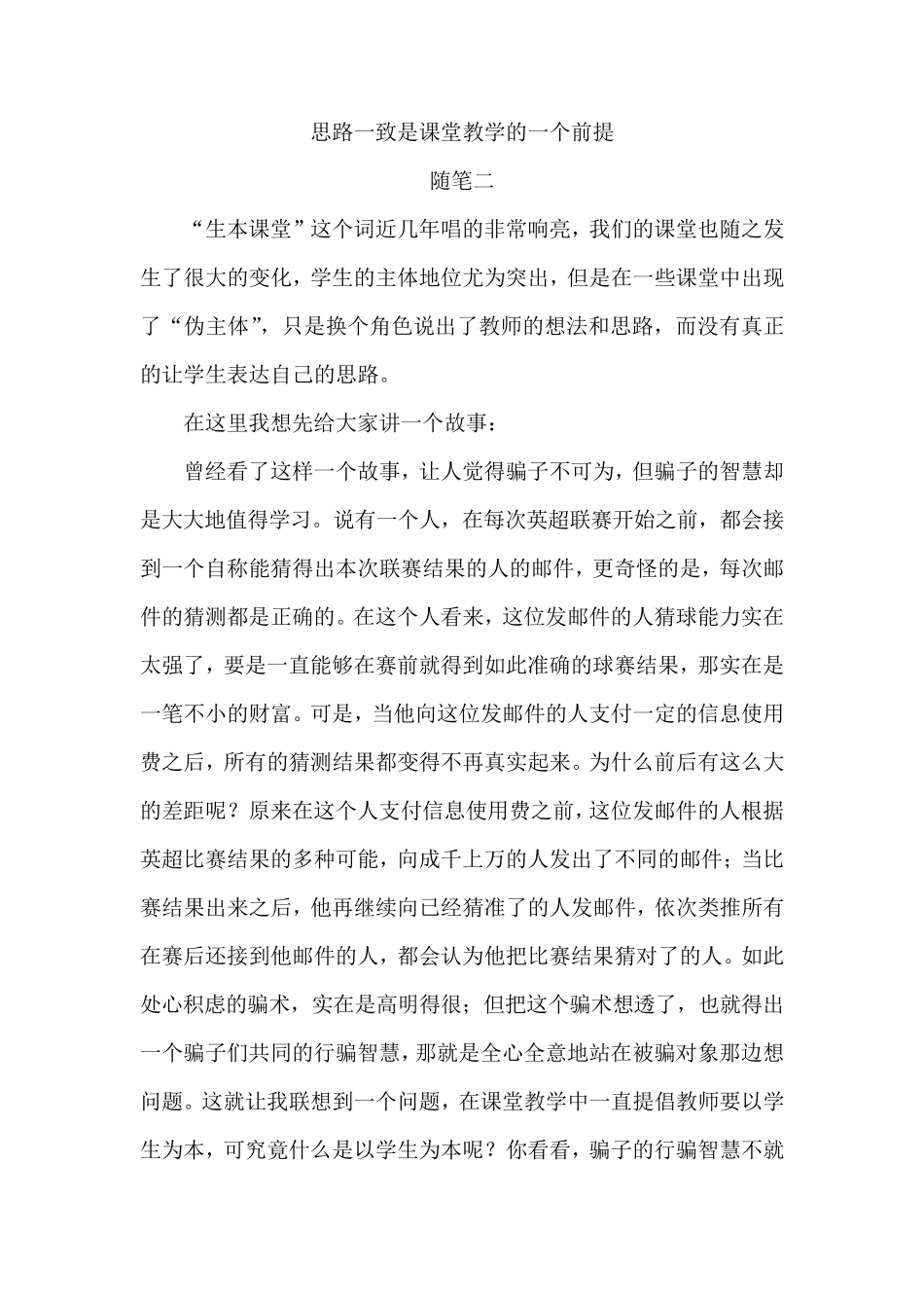新课程标准的学习心得_第3页