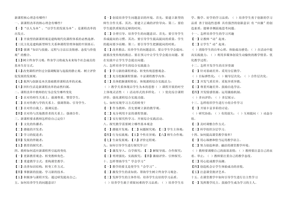 新课程核心理念有哪些_第1页