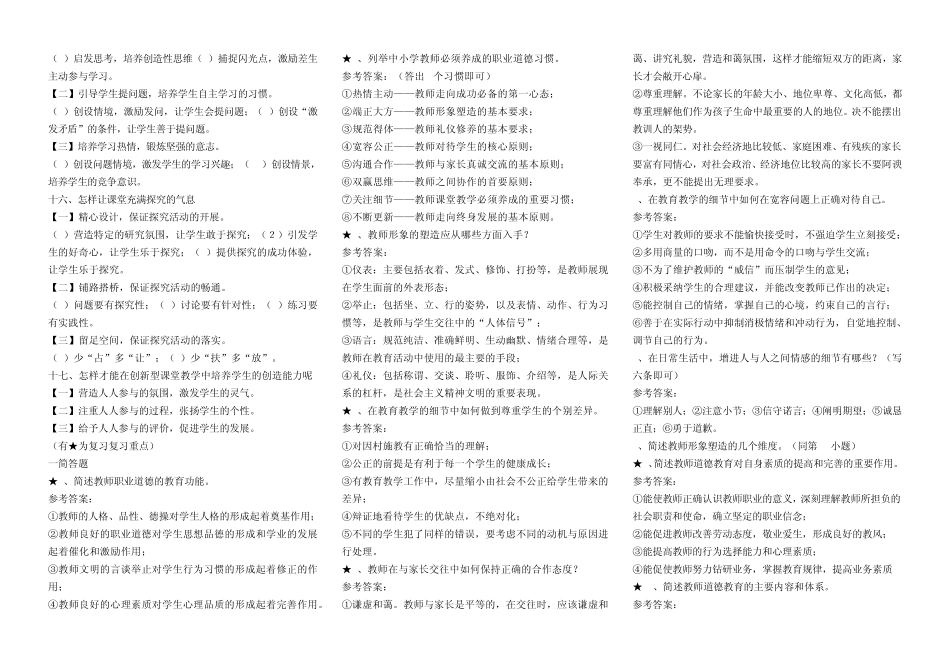 新课程核心理念有哪些_第2页