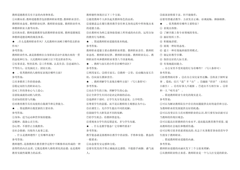 新课程核心理念有哪些_第3页