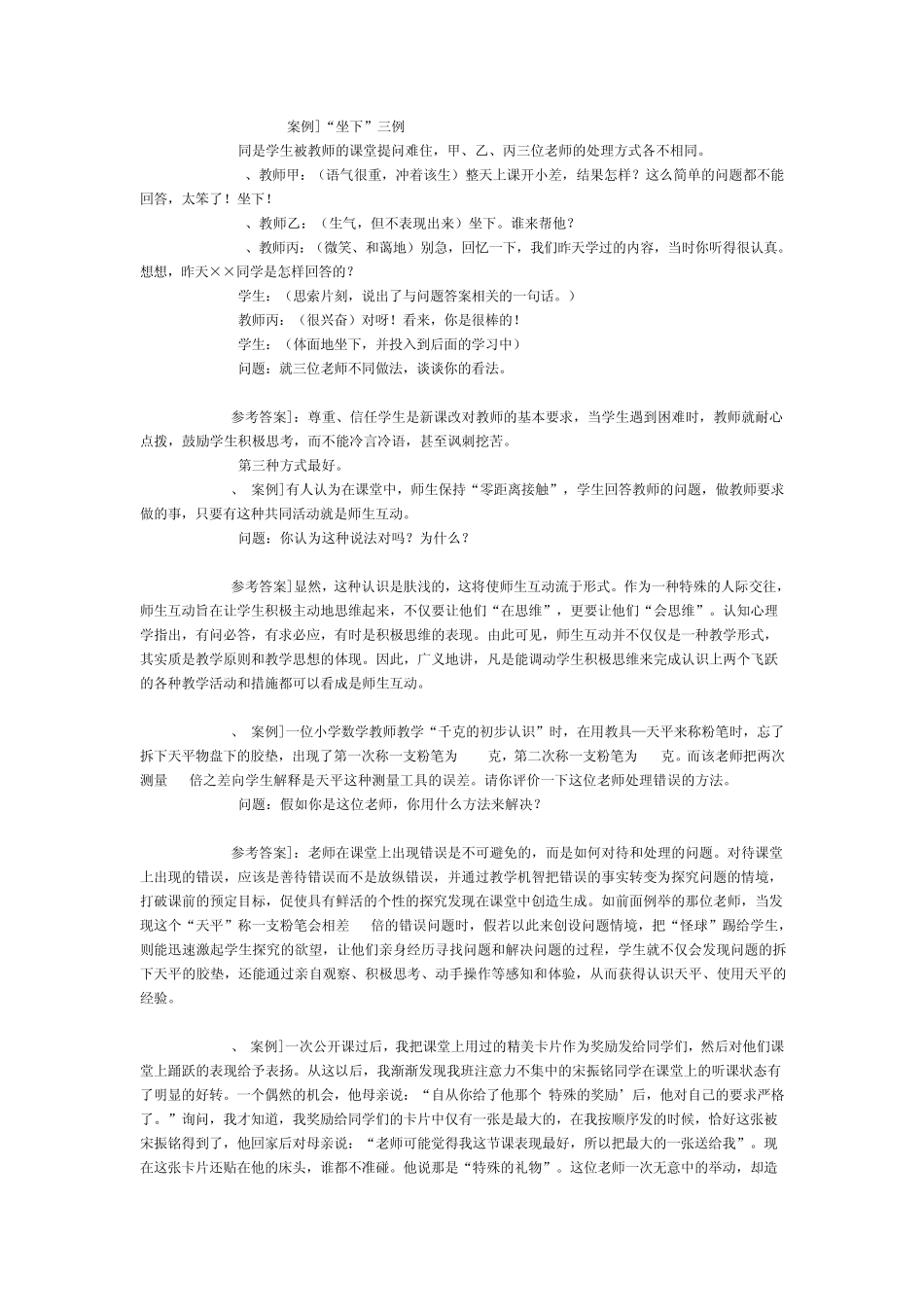 新课程案例分析及答案_第2页