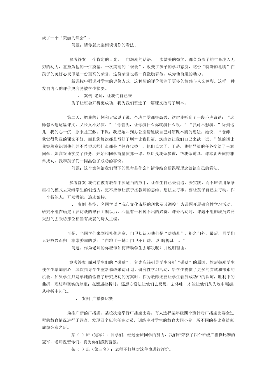 新课程案例分析及答案_第3页