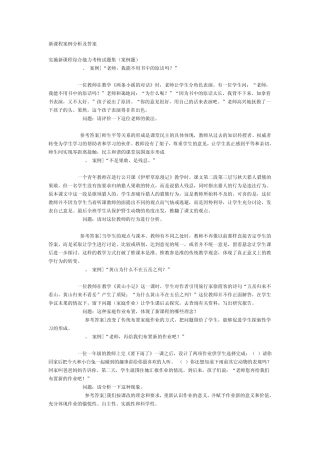 新课程案例分析及答案