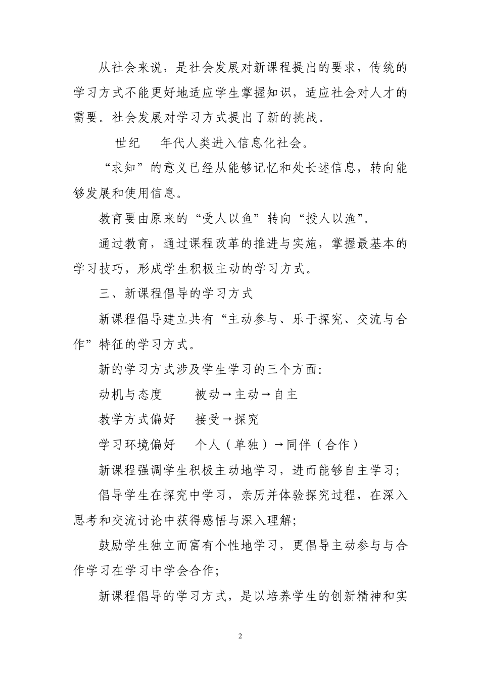 新课程理念下学习方式变革的理论与实践_第2页