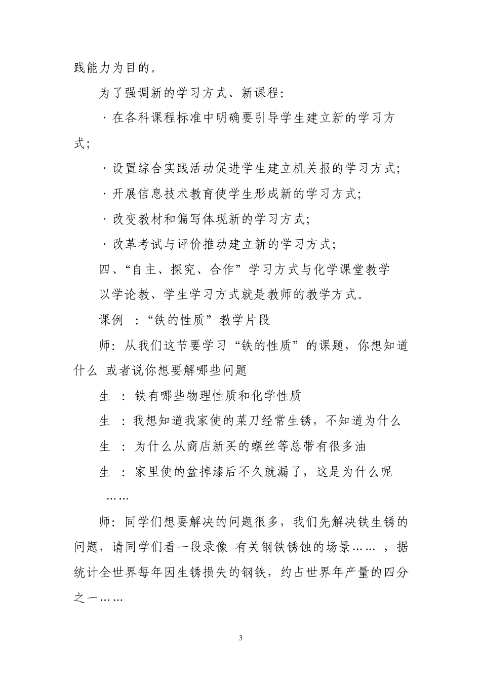 新课程理念下学习方式变革的理论与实践_第3页