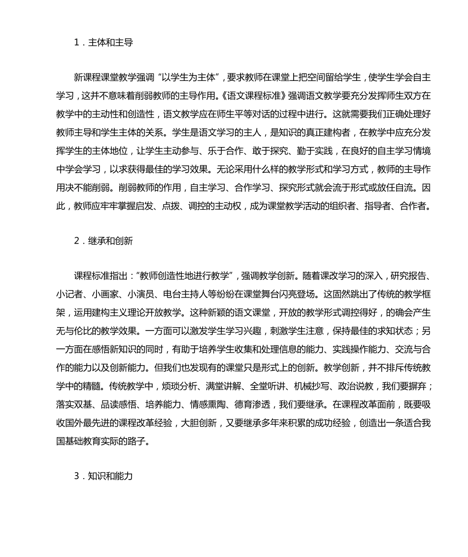 新课程理念下的小学语文课堂教学_第2页