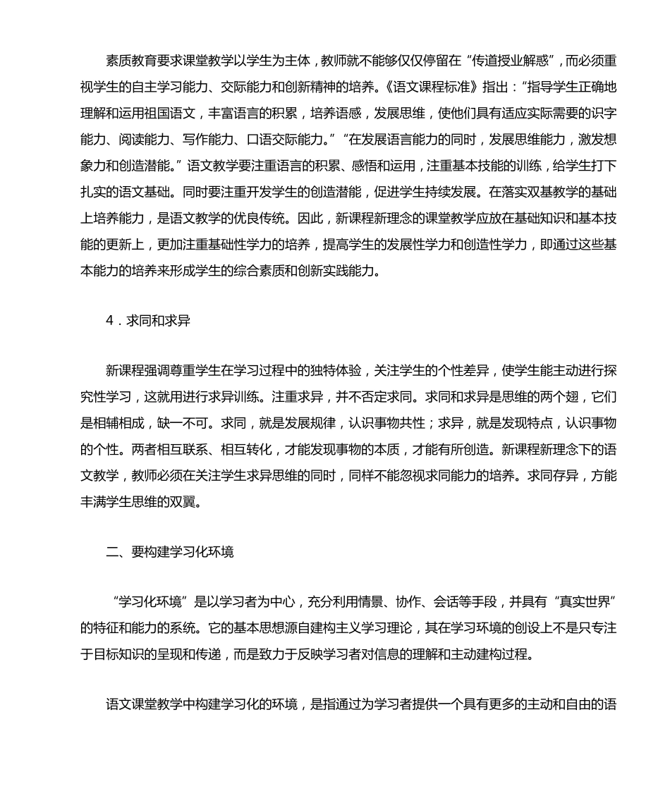 新课程理念下的小学语文课堂教学_第3页