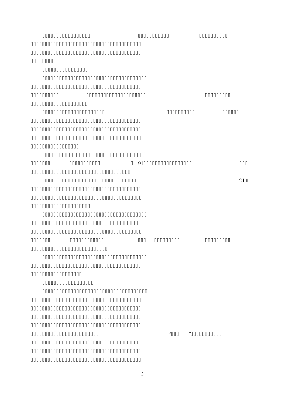 新课程理念下的语文评价思考_第2页