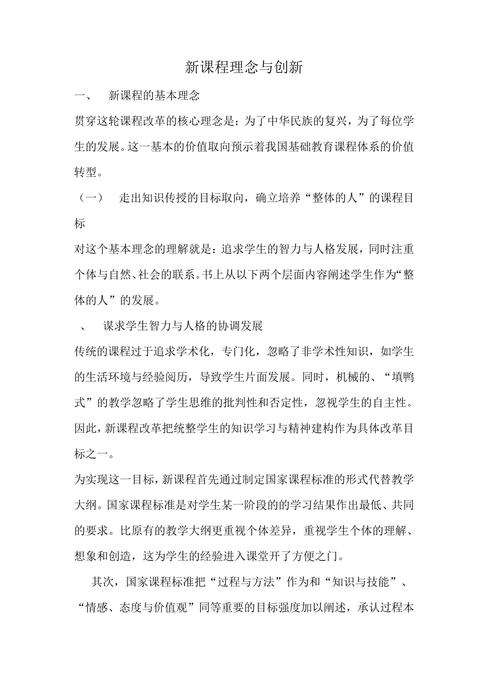 新课程理念与创新_第1页