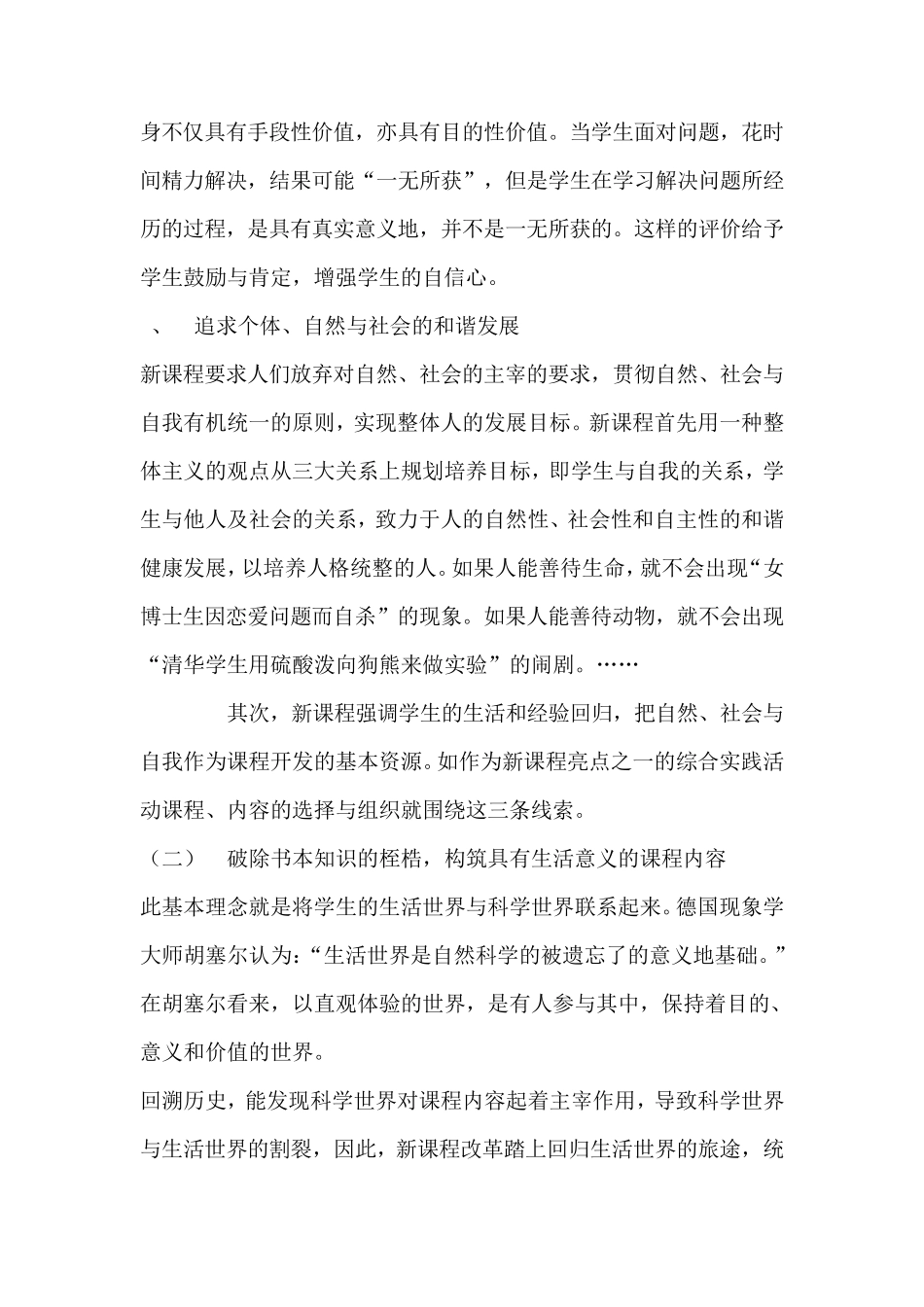 新课程理念与创新_第2页