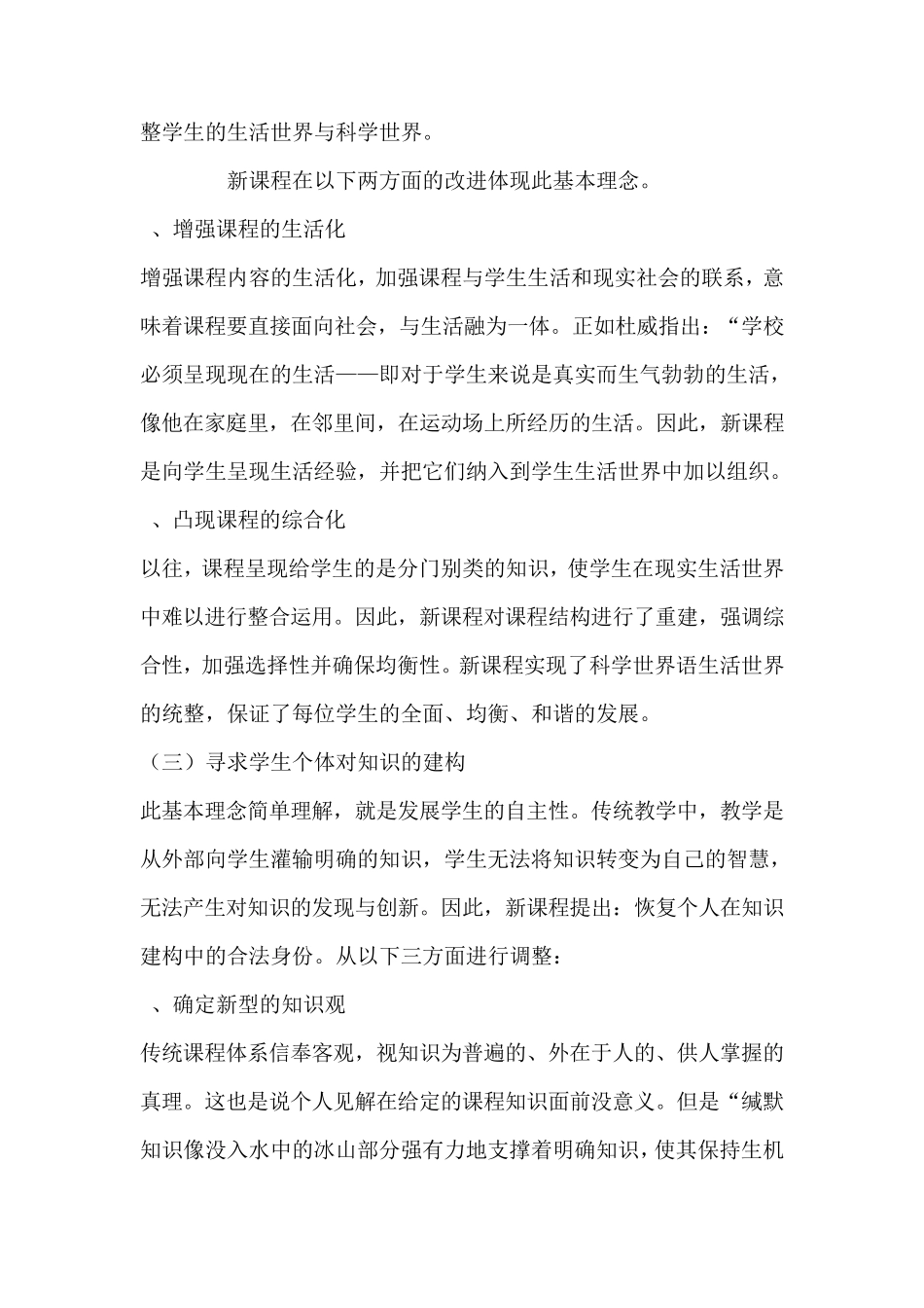 新课程理念与创新_第3页