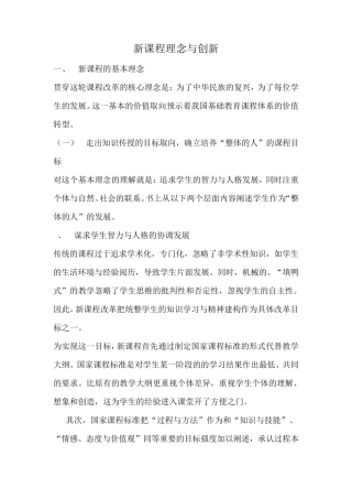 新课程理念与创新
