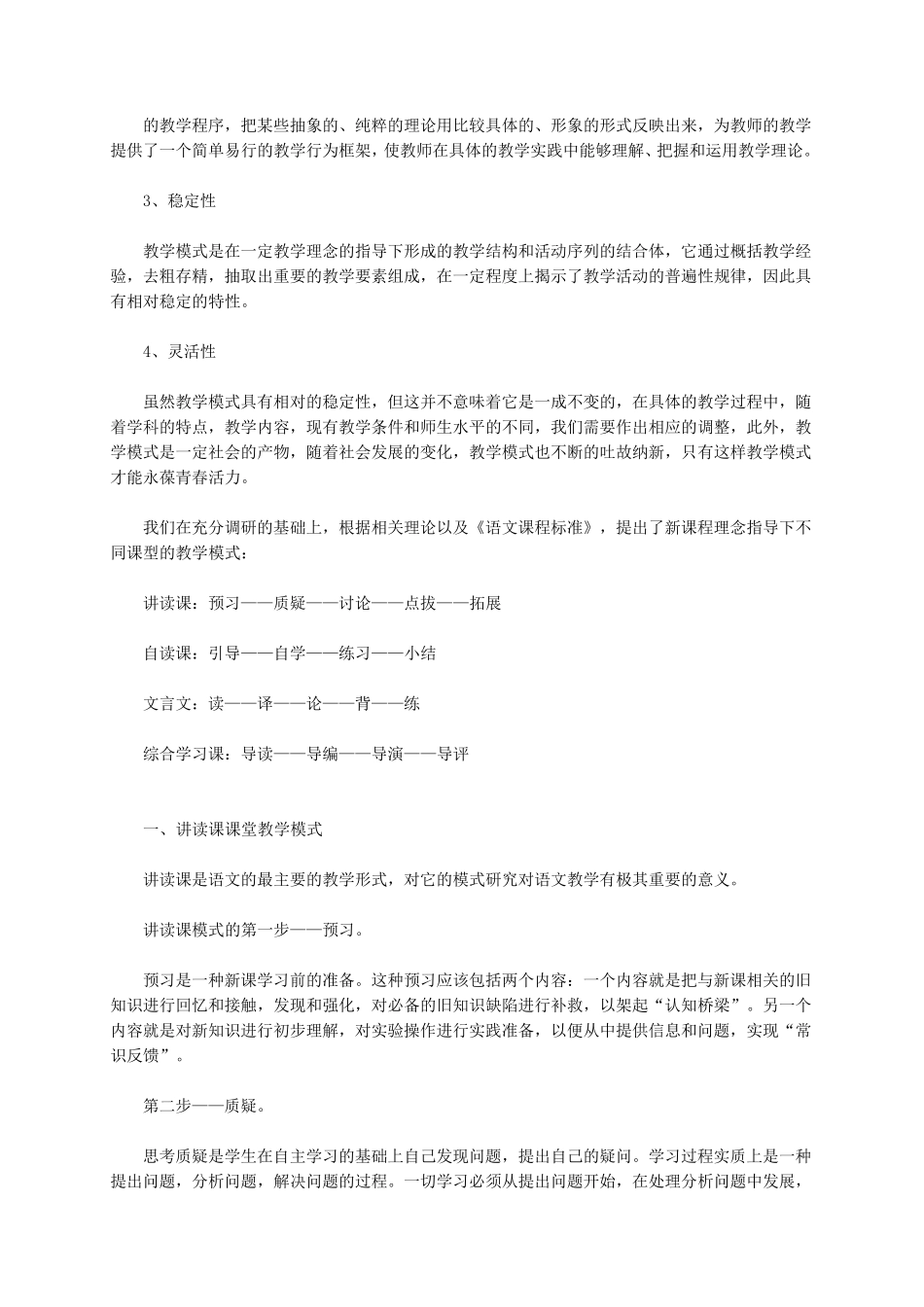 新课程理念下语文课堂教学模式的建构_第2页