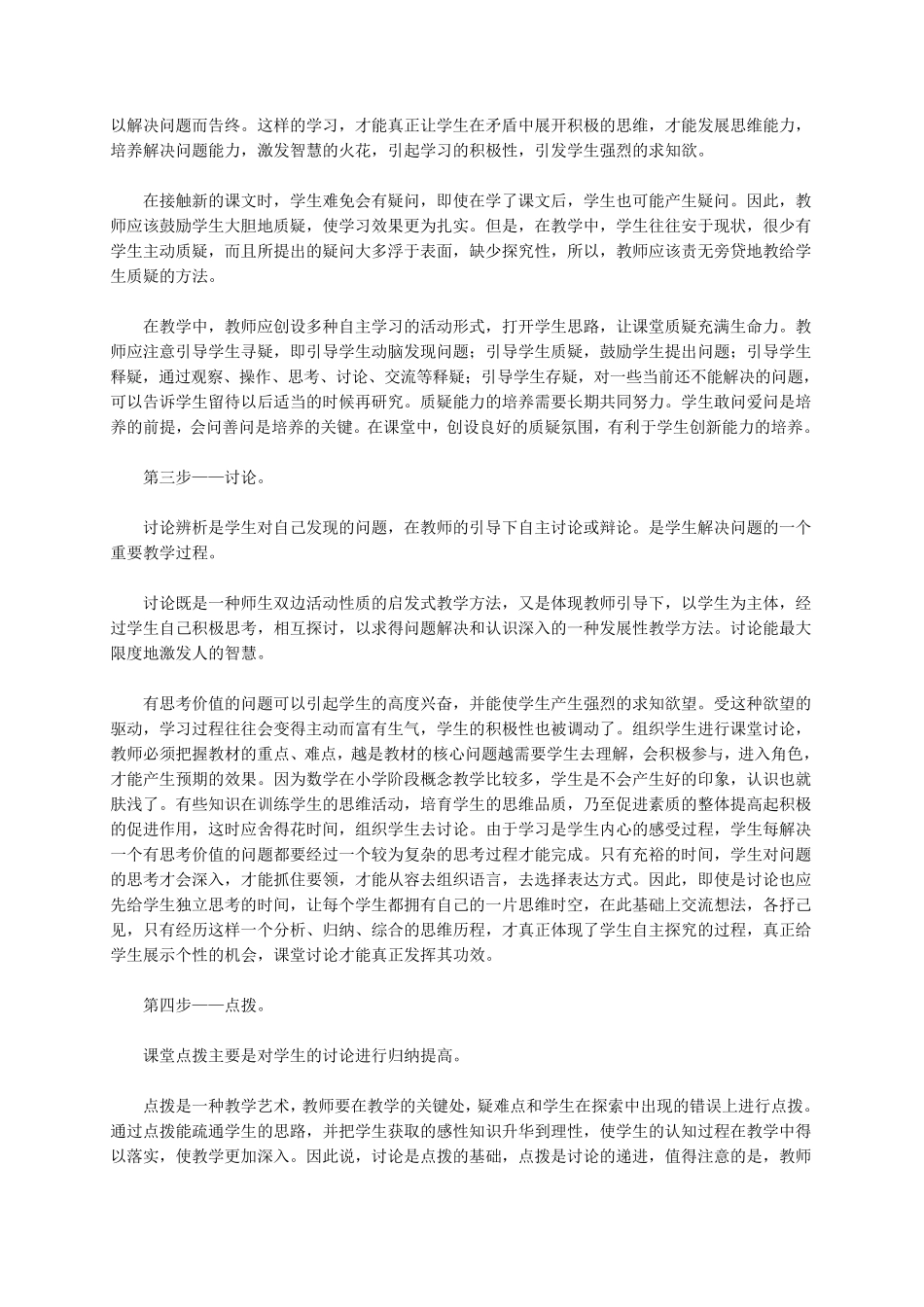 新课程理念下语文课堂教学模式的建构_第3页