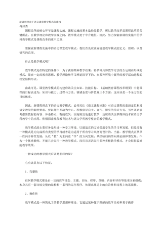 新课程理念下语文课堂教学模式的建构