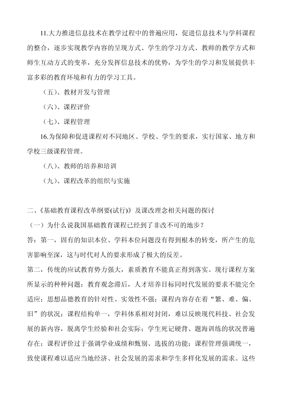 新课程理念学校教师培训资料_第2页