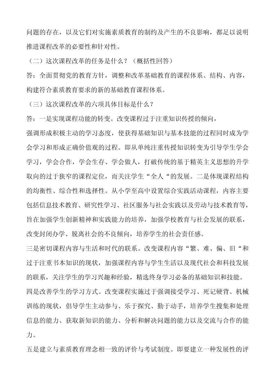 新课程理念学校教师培训资料_第3页