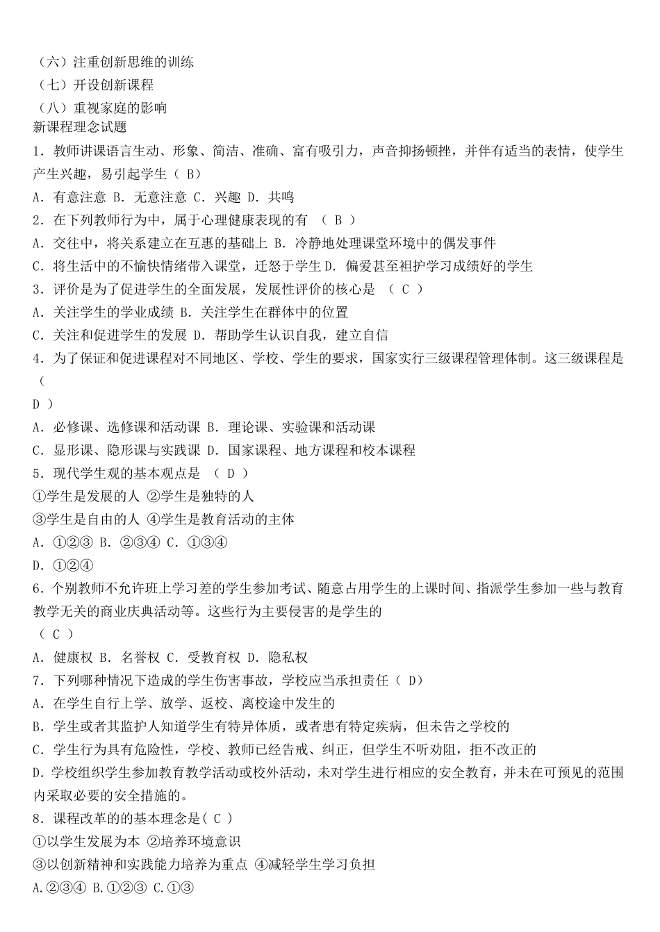 新课程理念考试试题及答案_第2页