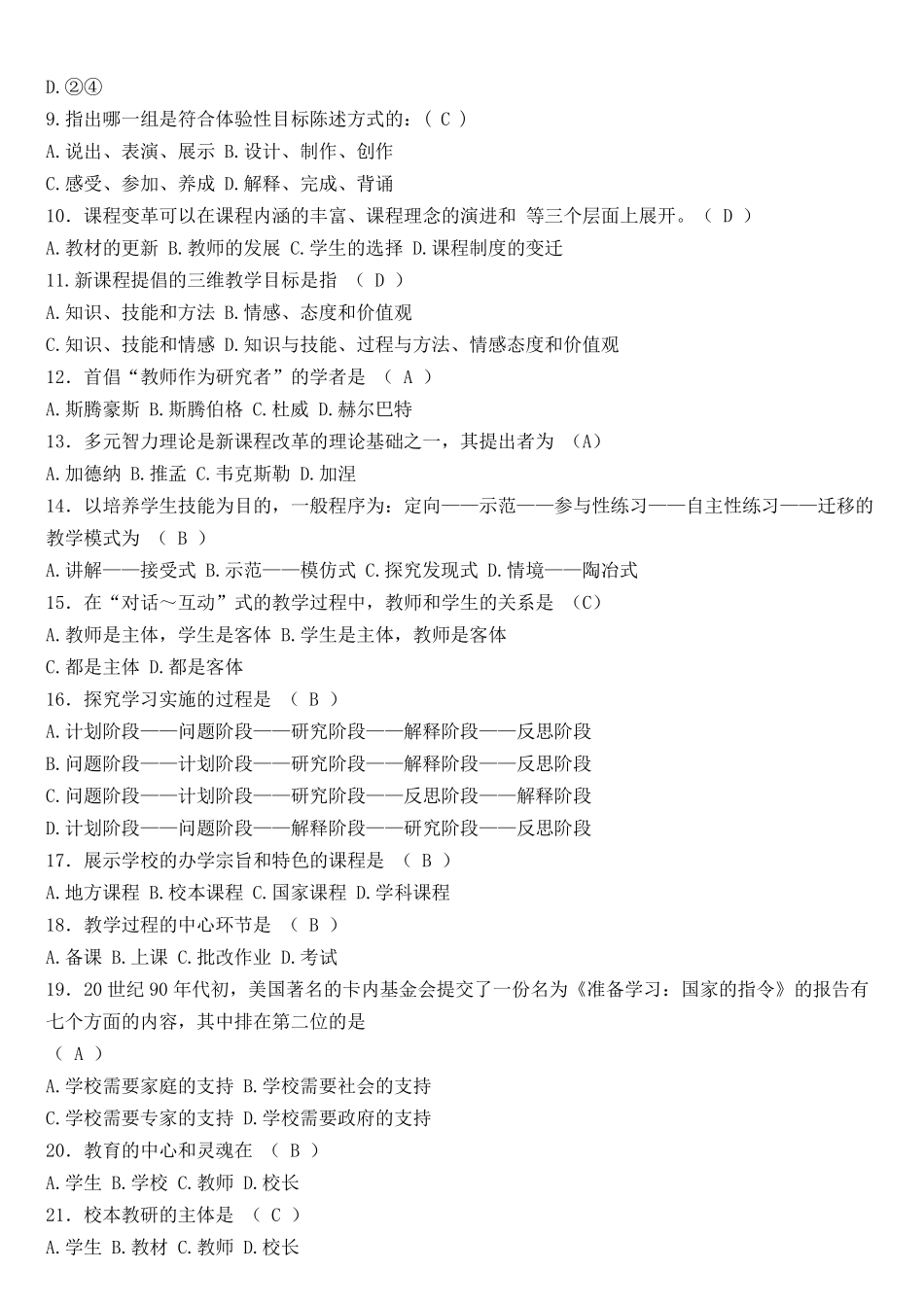 新课程理念考试试题及答案_第3页