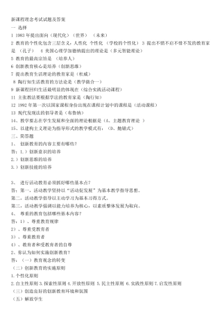 新课程理念考试试题及答案