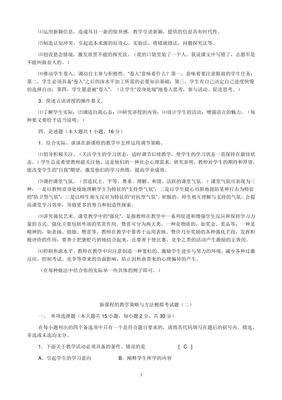 新课程理念试题_第3页