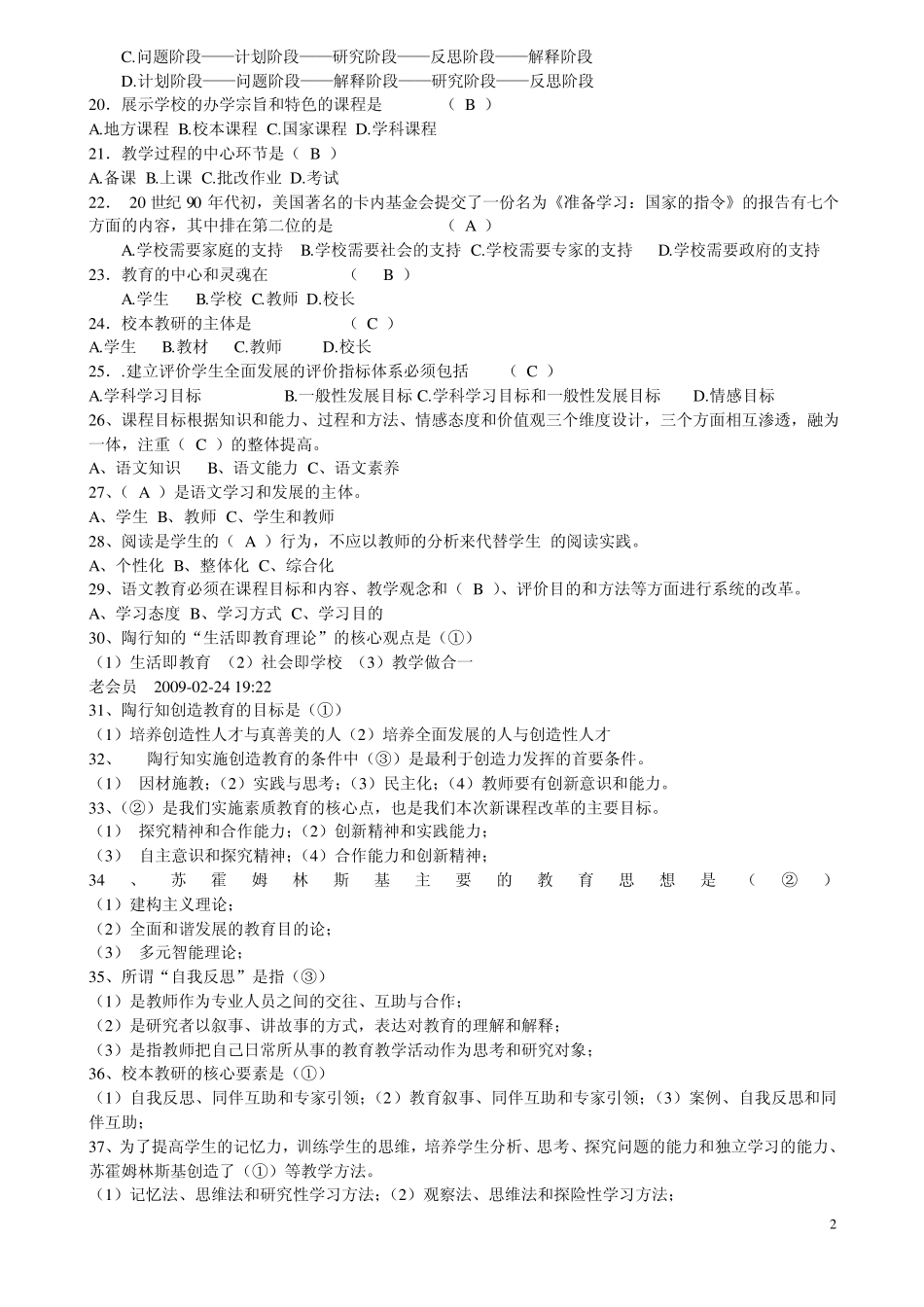 新课程理念选择题(附参考答案)_第2页