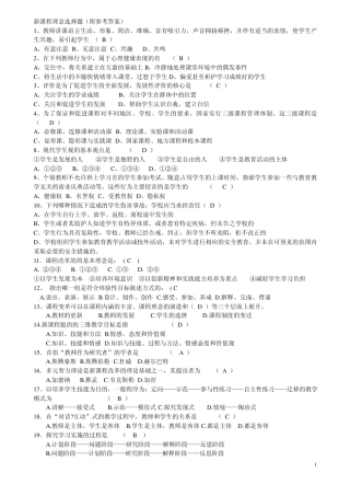 新课程理念选择题(附参考答案)