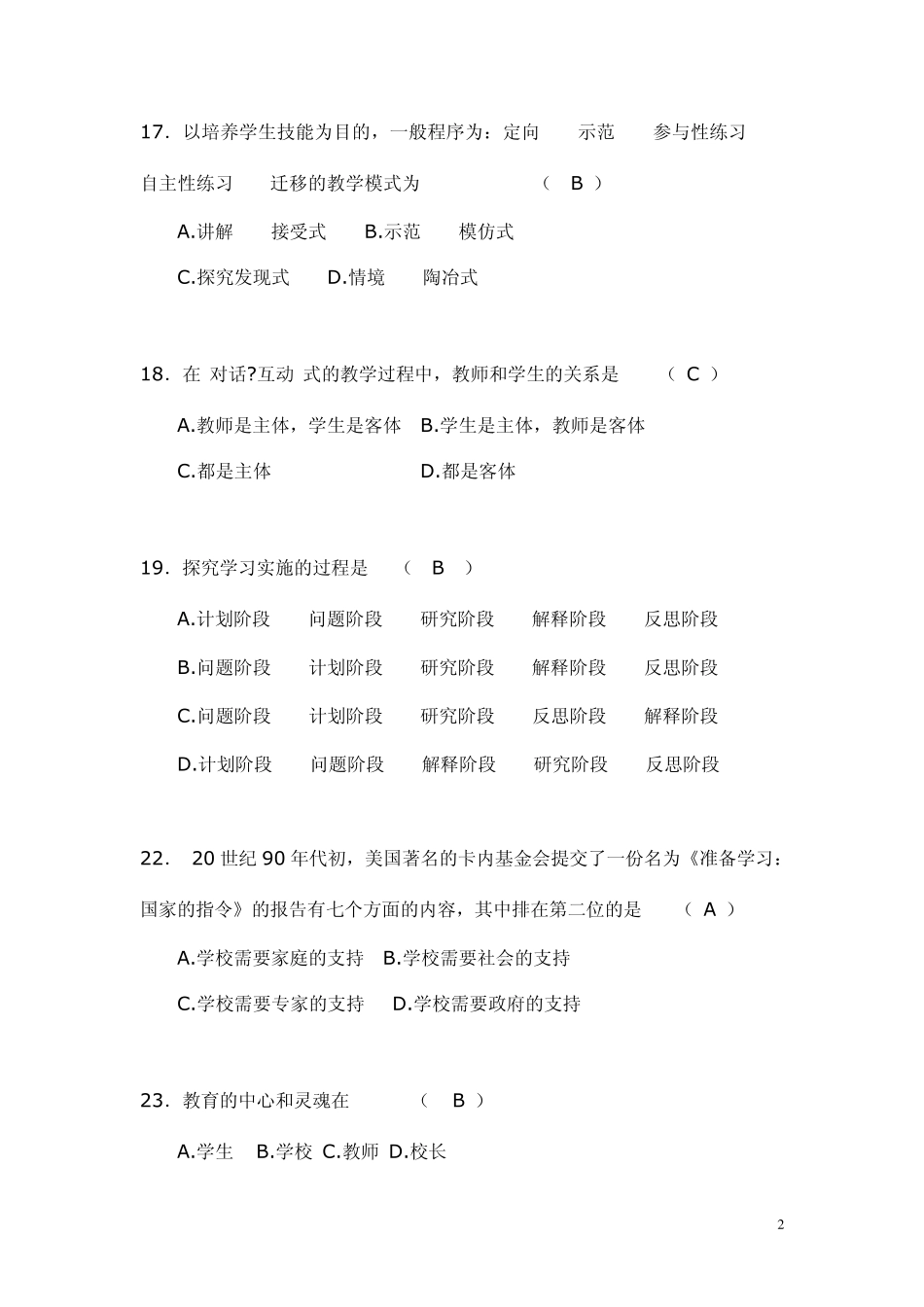 新课程理念选择题_第2页