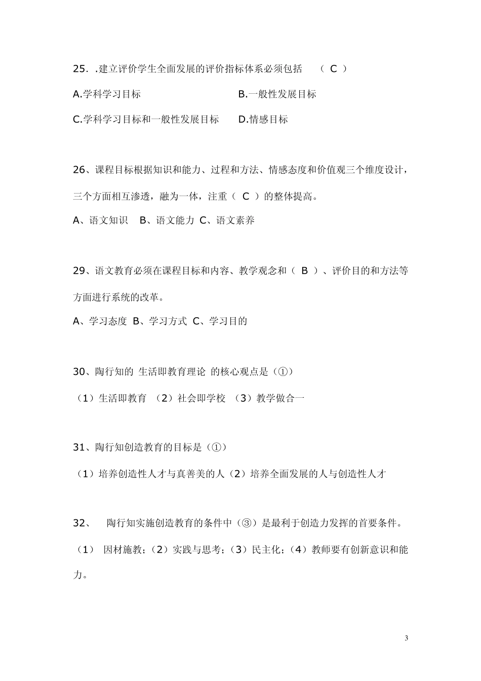 新课程理念选择题_第3页