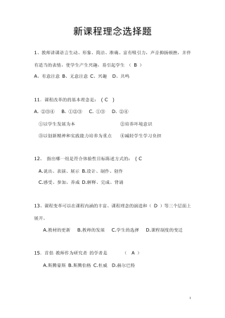新课程理念选择题