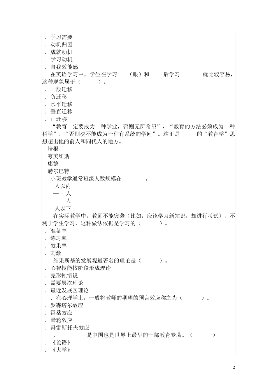 新课程理念通识考试试题_第2页