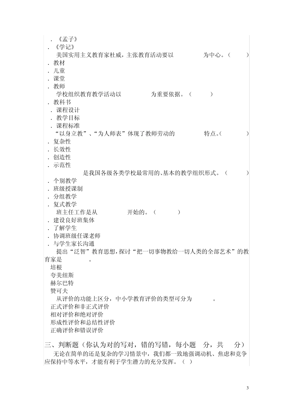 新课程理念通识考试试题_第3页