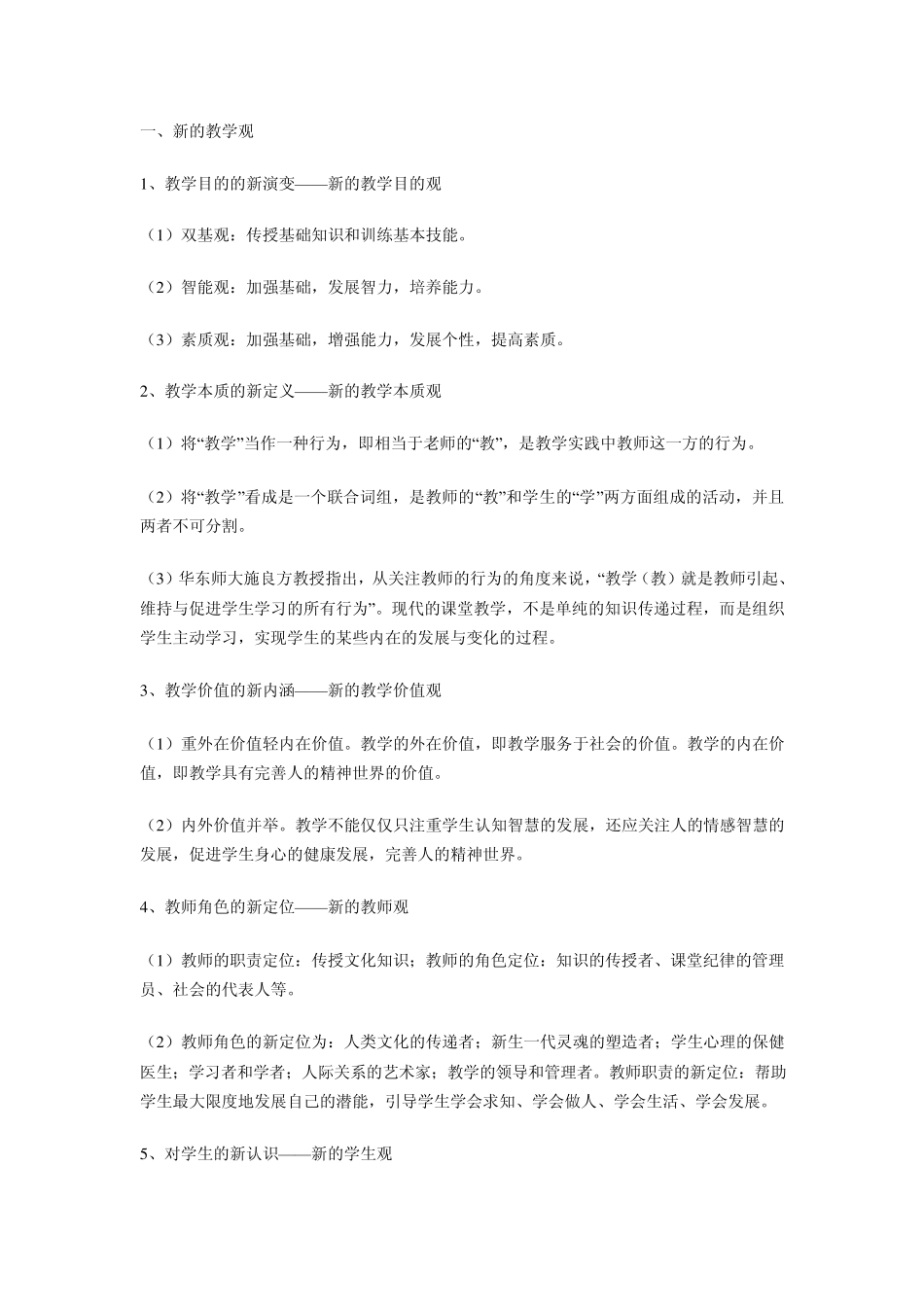 新课程理论和新课改教学理论_第1页