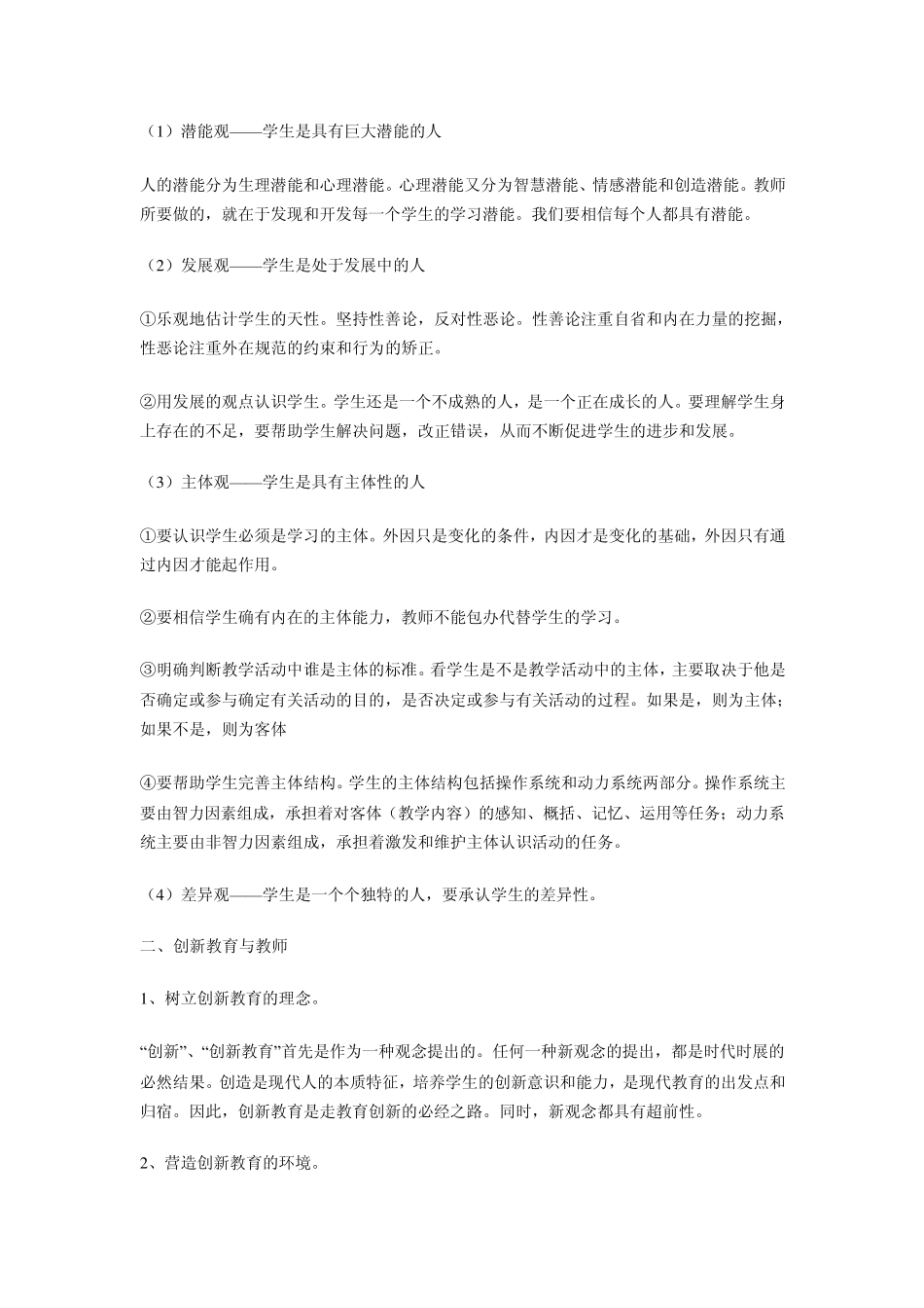 新课程理论和新课改教学理论_第2页