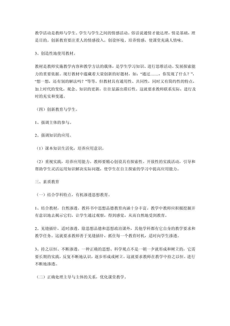 新课程理论和新课改教学理论_第3页