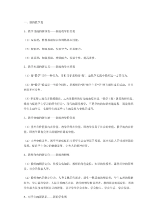 新课程理论和新课改教学理论