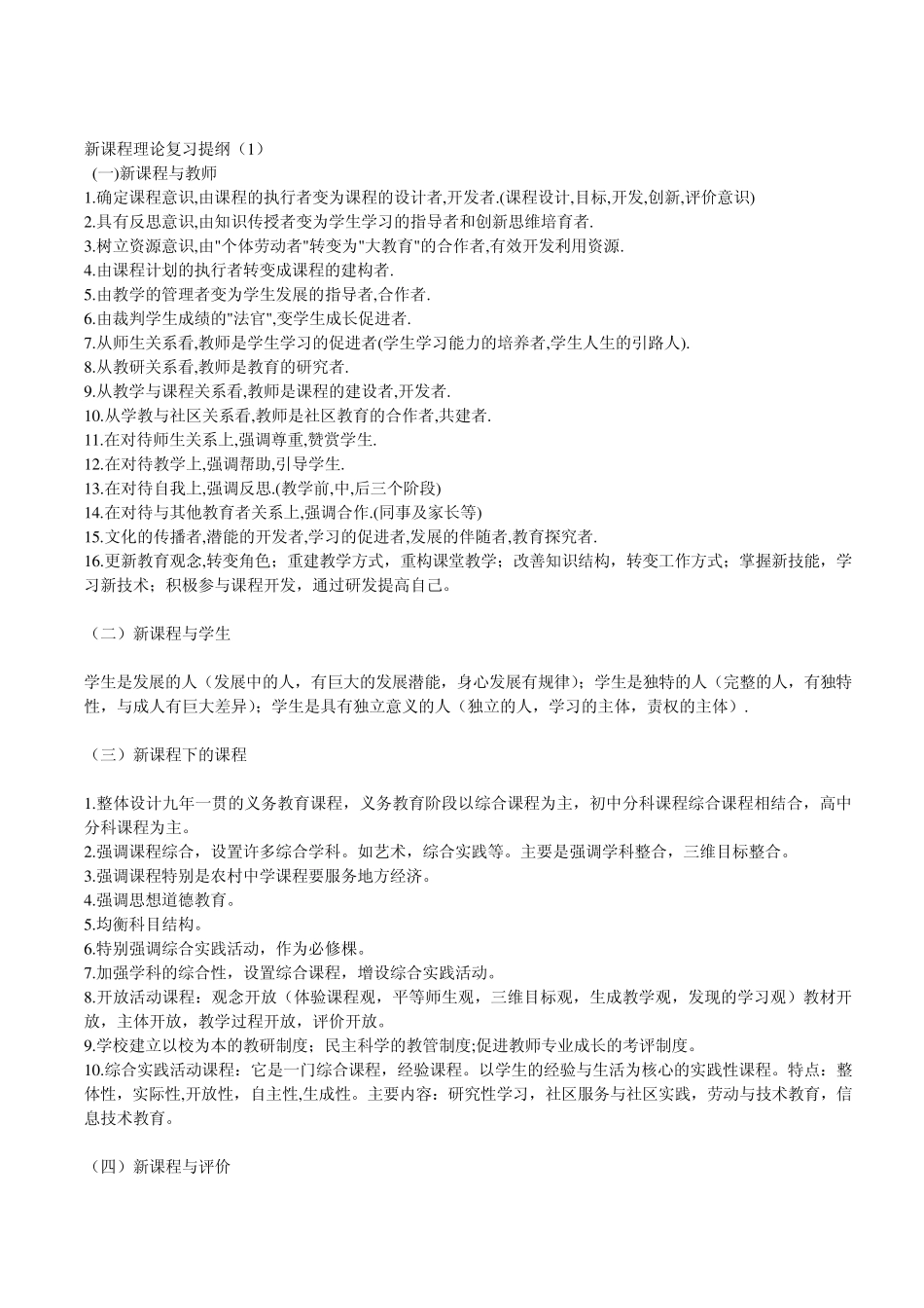 新课程理论复习提纲_第1页