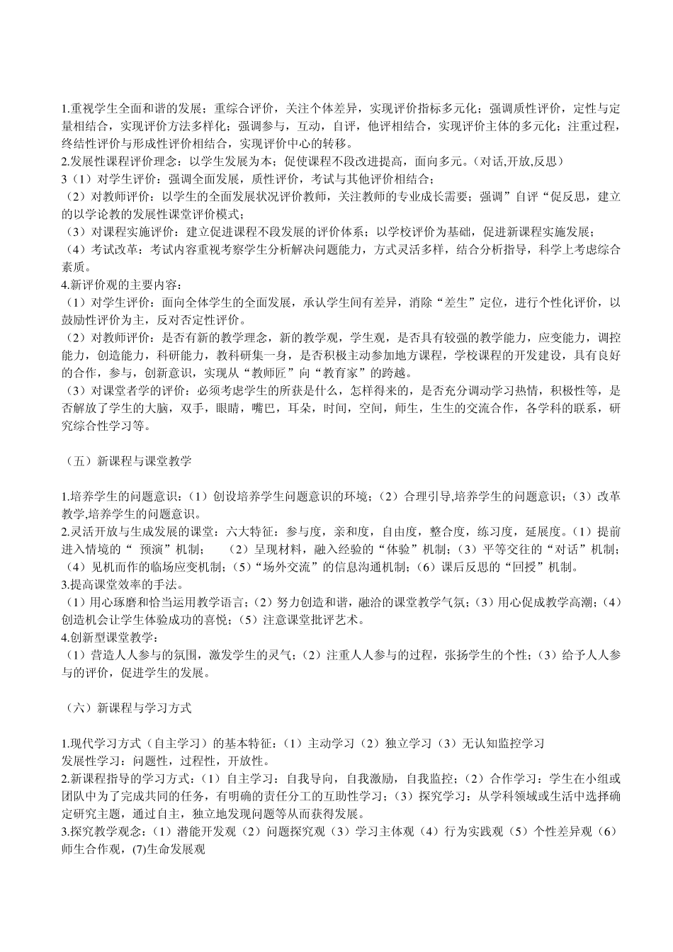 新课程理论复习提纲_第2页