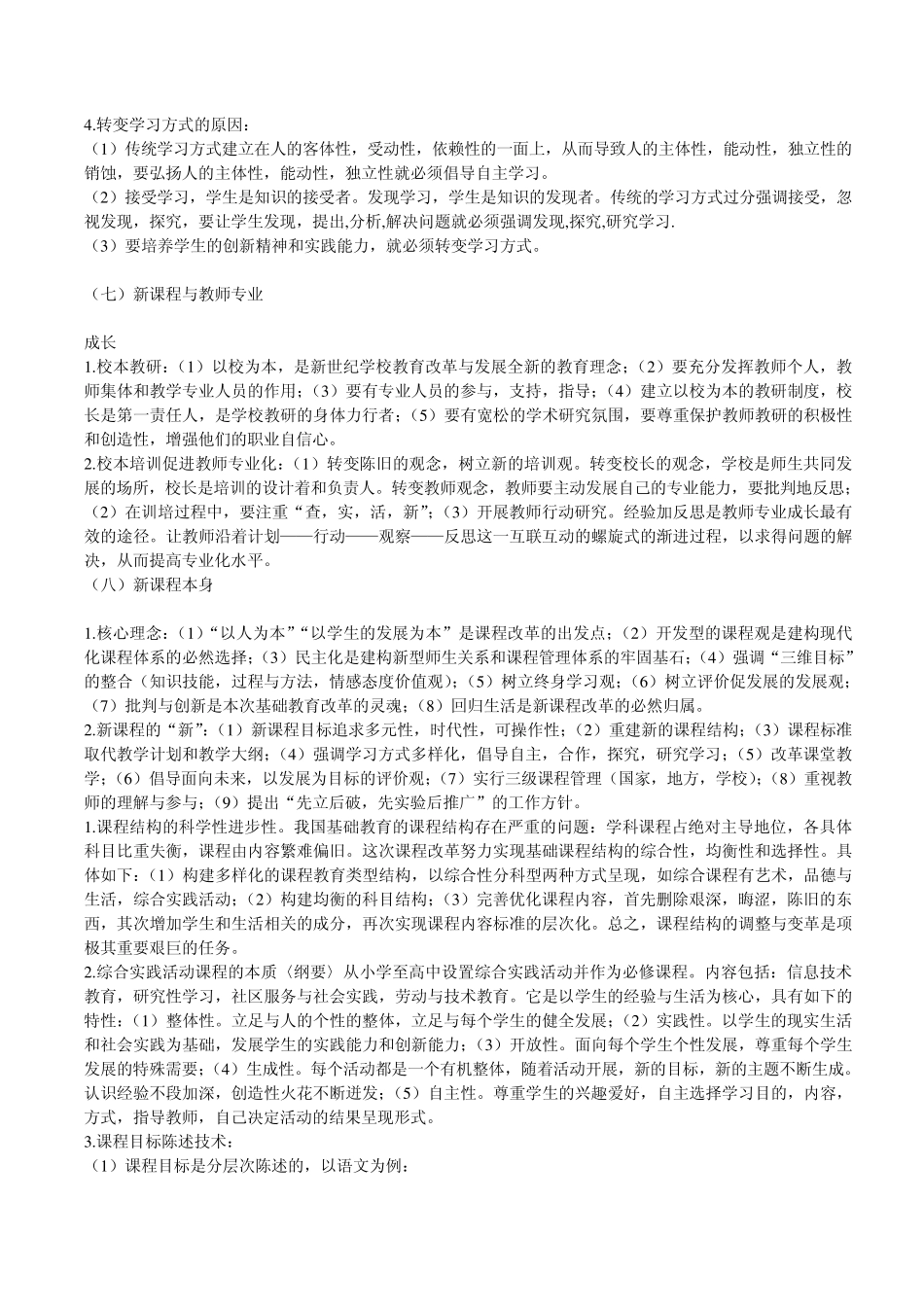 新课程理论复习提纲_第3页