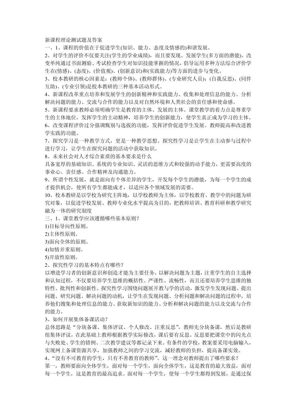 新课程理论测试题及答案_第1页
