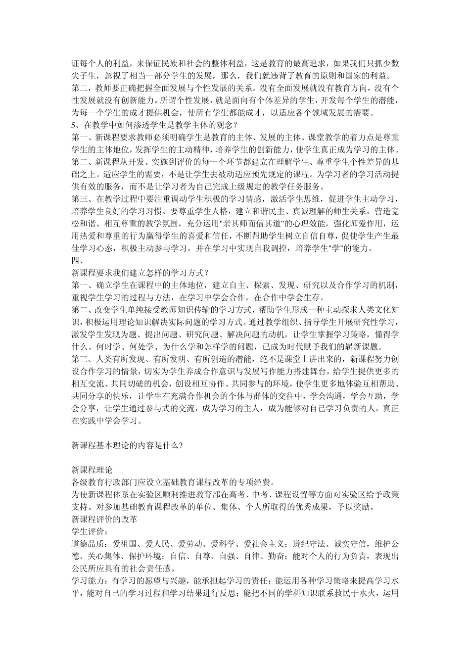 新课程理论测试题及答案_第2页