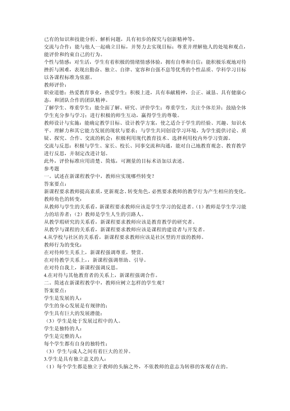 新课程理论测试题及答案_第3页