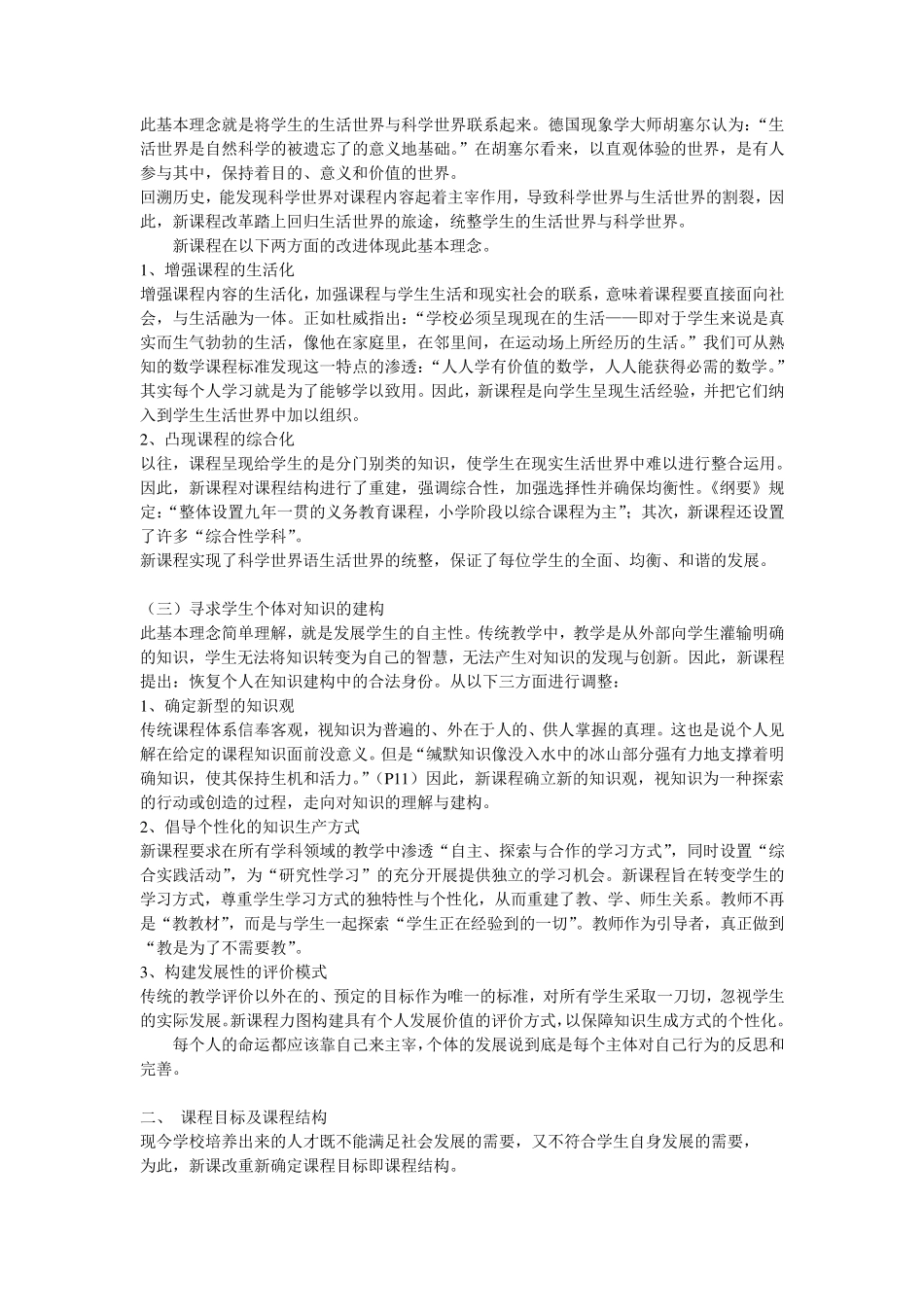 新课程的理念与创新学习笔记_第2页