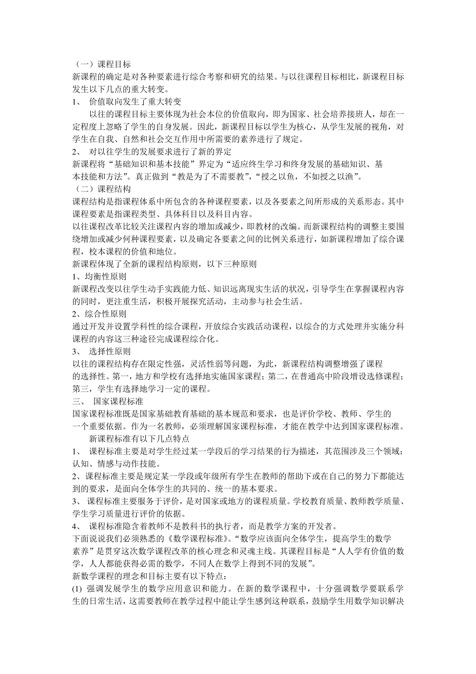 新课程的理念与创新学习笔记_第3页