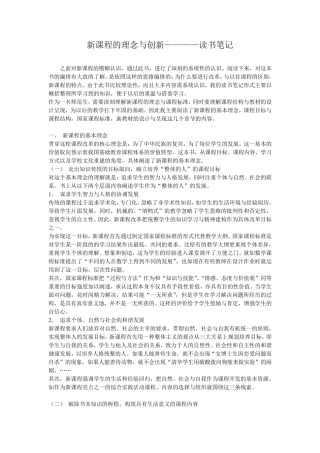 新课程的理念与创新学习笔记