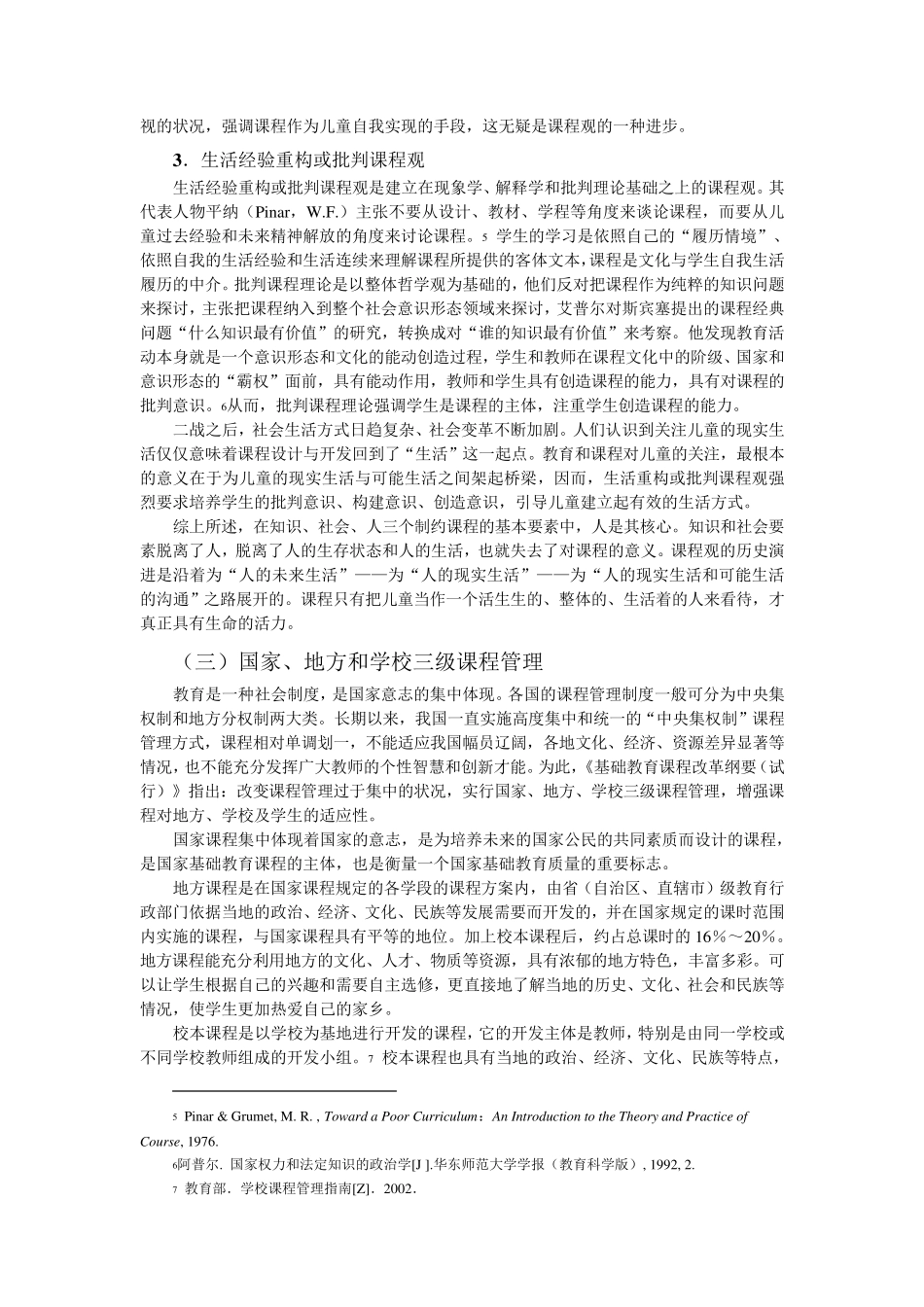 新课程的课程观_第2页