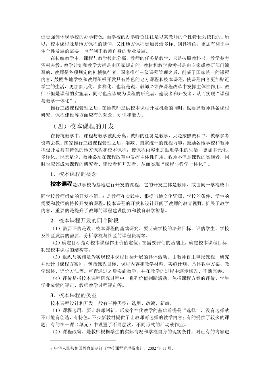 新课程的课程观_第3页