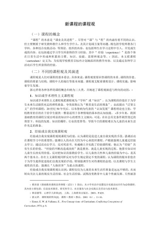 新课程的课程观